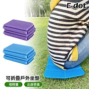 【E.dot】可折疊戶外防潮坐墊 紫色
