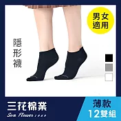 【SunFlower三花】三花素面加高隱形襪(薄款).襪子(12雙組)_ 黑