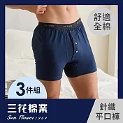 【SunFlower三花】三花5片式針織平口褲.男內褲.四角褲(3件組) M 深藍