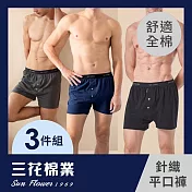 【SunFlower三花】三花5片式針織平口褲.男內褲.四角褲(3件組) M 黑1深藍1鐵灰1