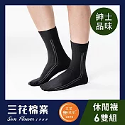 【SunFlower三花】三花無痕肌簡約休閒襪.襪子(6雙組)_ 黑/鐵灰
