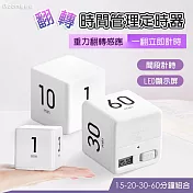 【iRoom優倍適】立方翻轉時間管理學習定時器 (15-20-30-60分鐘組合)