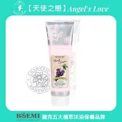 【天使之戀香氛沐浴】東歐捷克BOEMI【璀璨極致黑葡萄身體乳液】歐洲進口捷克BOEMI極保濕滋潤黑葡萄身體乳液150ML