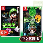 任天堂《路易吉洋樓 2 HD》+《路易吉洋樓 3》中文版 Nintendo Switch 台灣公司貨