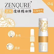 ZENQURE 正光滾珠精油棒4號 涼橙桔時 2ml