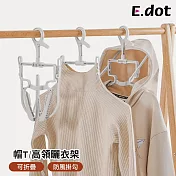 【E.dot】外出便攜防風可折疊帽T曬衣架 (一體成形 )