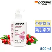 babaria玫瑰果油洗手液500ml