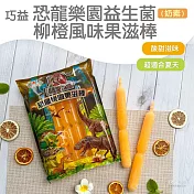 【巧益】恐龍樂園益生菌果滋棒(柳橙風味)(奶素)(680g)