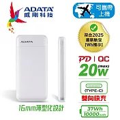 【ADATA 威剛】C100 10000mAh 20W PD/QC 3孔 輕薄極速Type-C雙向快充行動電源 皓月白