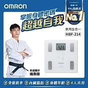 OMRON 歐姆龍體重體脂計HBF-214 白色
