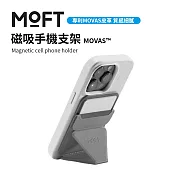 美國 MOFT 磁吸手機支架 MOVAS™ 多色可選 - 岩石灰
