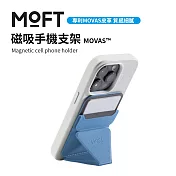 美國 MOFT 磁吸手機支架 MOVAS™ 多色可選 - 天峰藍