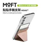 美國 MOFT 黏貼式手機支架MOVAS™ - 奶茶棕