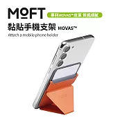 美國 MOFT 黏貼式手機支架MOVAS™ - 琥珀橙