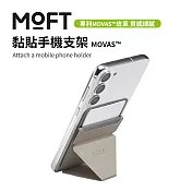 美國 MOFT 黏貼式手機支架MOVAS™ - 象灰