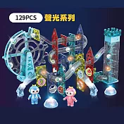 Dige帝格 太空競速磁力片129pcs