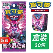 PTCG 朱&紫《擴充包》黑夜漫遊者 強化擴充包 +《專用造型收納盒》黑夜漫遊者式樣 ⚘ 寶可夢集換式卡牌遊戲 ⚘ Pokémon Trading Card Game