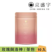 【京盛宇】幸福-玫瑰洛神國寶茶｜4g x10入袋茶茶包(無咖啡因茶)