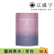 【京盛宇】沈澱-黑米薑茶|7.5g x10入袋茶茶包(無咖啡因茶)