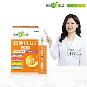 【我的健康日記】順暢PLUS+益生菌30入 1盒