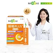 【我的健康日記】順暢PLUS+益生菌30入 4盒組