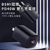 【好拾選物】BSMI認證 PD40W 雙孔充電頭/氮化鉀充電頭/ TYPE-C雙孔充電頭