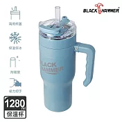 【BLACK HAMMER】316不鏽鋼保溫保冰手提冰壩杯1280ml-藍