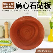原木加厚烏心石圓形砧板 36x3.5cm(全實木非拼板)