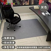 【YOUFONE】防刮耐磨電腦椅保護墊/地板保護墊/防滑墊/減噪降噪地墊-140*160cm -灰色