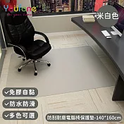 【YOUFONE】防刮耐磨電腦椅保護墊/地板保護墊/防滑墊/減噪降噪地墊-140*160cm -米白