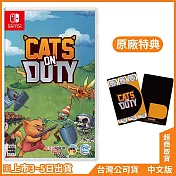 NS《喵喵大戰死剩種 Cats on Duty》中文一般版[台灣公司貨]