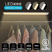 aibo 超薄長效續航 三色光 充電磁吸式 LED感應燈 60公分