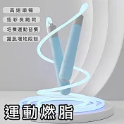【好拾選物】螢光跳繩/運動跳繩/健身跳繩/PU繩款 -星空藍 (成人/兒童適用) -星空藍
