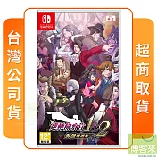 預購 9/6發售 NS 任天堂 Switch 逆轉檢察官 1&2 御劍精選集 中文版 台灣公司貨