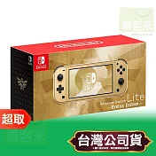 任天堂《主機》LITE款式 海拉魯版主機 HYRULE EDITION ⚘ Nintendo Switch ⚘ 台灣公司貨