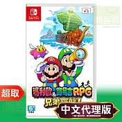 任天堂《瑪利歐＆路易吉RPG 兄弟齊航！》中文版 Nintendo Switch 臺灣代理版