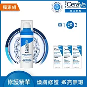 【CeraVe適樂膚】全效水光B5玻尿酸修護精華 30ml 超值限定組(保濕鎖水)