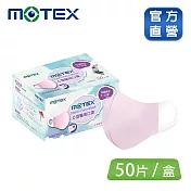 【MOTEX 摩戴舒】C型兒童口罩(50片裸裝/盒)(適用5-10歲 ) 粉色