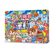 大富翁｜大富翁運動會