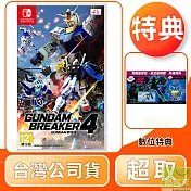 NS 任天堂 Switch 鋼彈創壞者4 中文版 中文版 台灣公司貨