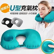 按壓吹氣護頸枕自動充氣U型枕 * 經典綠