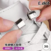 【E.dot】快速開扣免綁懶人彈性鞋帶 白色