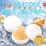 【Quasi】7.5cm大圓型矽膠製冰球_2入組