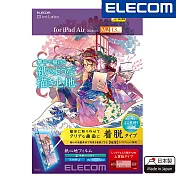 elecom 2024 ipad air(m2)可拆式擬紙感保護貼 (上質紙)-13吋