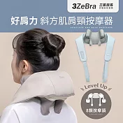 【3ZeBra】肩頸放鬆按摩器 斜方肌熱敷(天藍色)