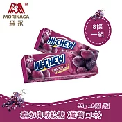 【臺灣森永】嗨啾軟糖-35克 葡萄口味 (8件組)