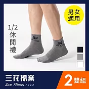 【三花】1/2男女適用休閒襪(2雙組)襪子  中灰