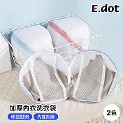 【E.dot】加厚球型對開固定內衣洗衣袋 藍色