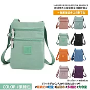【Sayaka紗彌佳】外出包 手機斜背包 日本百搭繽紛多色輕量設計防潑水 散策首選多功能包 -果綠色