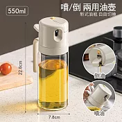 【新式倒/噴一體】噴倒兩用油瓶 二合一玻璃油壺 550ml 暖灰